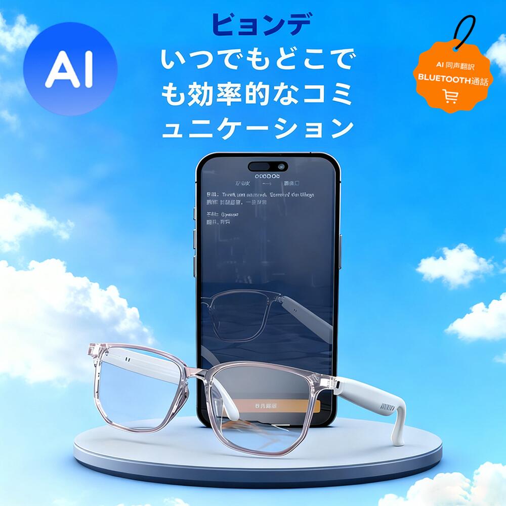 ＼ スマート AI 翻訳 眼鏡 メガネ 自動文字起こし ／ 翻訳機能付き サングラス 中国語 英語 日本語 台湾語 ベトナム語 韓国語 同時通訳 音声翻訳機 USB磁気充電 メンズ レディース コミュニケーション翻訳はとても簡単 iPhone/Android対応