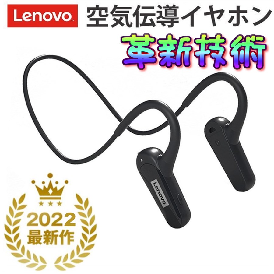 正規品 レノボ Lenovo 空気伝導 IPX7防水 ワイヤレス BT ヘッドフォンマイク 低遅延スポーツヘッドセット付きイヤーハンギングイヤホン 9Dステレオオーディオデバイス スポーツおよびランニン…