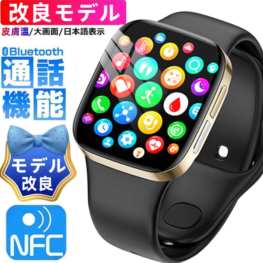 【改良モデル 通話機能 NFC 皮膚温検知 工場直営 品質保証 】1.72インチ大画面 通話機能付き 多機能健康管理 皮膚温変動測定 HD超大画面タッチスクリーン スマートウォッチ 心拍計 歩数計 血中酸素 GPS連携 レディース メンズ 腕時計 iphone 対応 android 対応