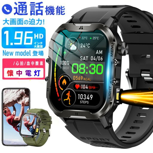 \SOS 懐中電灯/ 軍用規格 通話機能 1.96インチ370mAh長持ちバッテリー GPS連携 腕時計 スマートウォッチ レディース メンズ 文字盤DIY設定可能 専用高級感バンド 耐衝撃 LINE Gmail 耐衝撃性 耐傷性 IP68防塵防水 耐寒耐熱性 android iphone line 対応 \SOS 懐中電灯/ 軍用規格 通話機能 1.96インチ370mAh長持ちバッテリー GPS連携 腕時計 スマートウォッチ レディース メンズ 文字盤DIY設定可能 専用高級感バンド 耐衝撃 LINE Gmail 耐衝撃性 耐傷性 IP68防塵防水 耐寒耐熱性 android iphone line 対応