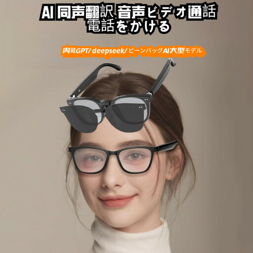 \ スマート AI 同声翻訳 電話をかける 眼鏡 メガネ ボイスレコーダー 自動文字起こし / 翻訳機能付き サングラス 中国語 英語 日本語 台湾語 ベトナム語 韓国語 同時通訳 音声翻訳機 USB磁気充電 メンズ レディース コミュニケーション翻訳はとても簡単 \ スマート AI 同声翻訳 電話をかける 眼鏡 メガネ ボイスレコーダー 自動文字起こし / 翻訳機能付き サングラス 中国語 英語 日本語 台湾語 ベトナム語 韓国語 同時通訳 音声翻訳機 USB磁気充電 メンズ レディース コミュニケーション翻訳はとても簡単