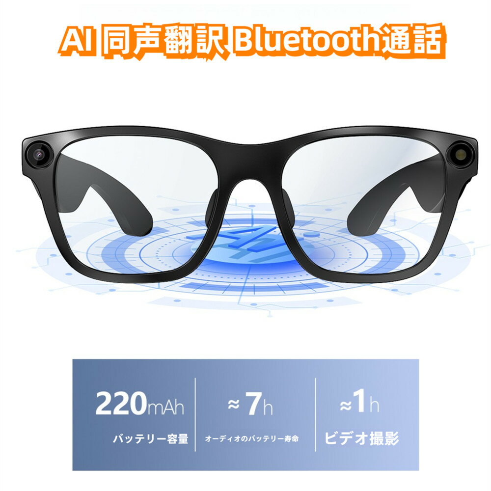 1080P写真撮影 スマート AI 眼鏡 メガネ 同声翻訳 2000W ピクセル*録画 電話をかける ボイスレコーダー 自動文字起こし 翻訳機能付き サングラス...