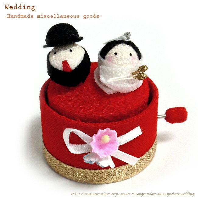 [053-0098]ウェディング/結婚式の幸せいっぱいなちりめん細工/ちりめん人形【 動く 】ギフト 贈り物にも最適です