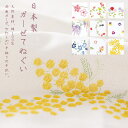 【メール便OK】お肌にやさしい♪天然素材綿100%-ガーゼてぬぐい・両面タイプ★プレゼント用★自分用♪にもおススメ!【和柄手拭い】【楽ギフ_包装】【楽ギフ_のし...
