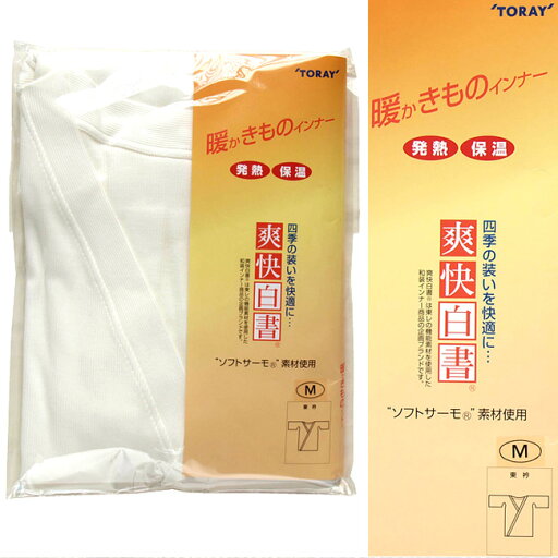 【東レ機能素材】東レ 暖か きものインナー東衿「爽快白書」発熱性・優れた保温性・制電性◎♪ 【東レ機能素材】東レ 暖か きものインナー東衿「爽快白書」発熱性・優れた保温性・制電性◎♪