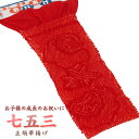 お子様晴れ着用帯揚げ(おびあげ)正絹100%/絞り、赤