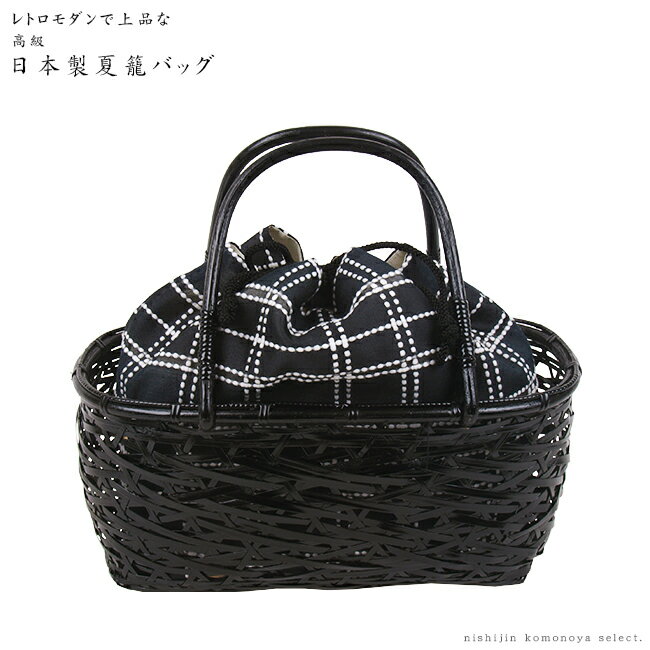 日本製】浴衣・夏着物に巾着入りかごバッグ【レトロ・モダン-丸型