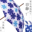 【日本製】有松鳴海絞りの日傘-雪花絞り（板締め絞り）-紫/水色 藍色/白-グラスファイバー製軽量骨でらくらく和装 洋装どちらにもOK。紫外線防止加工済み日傘