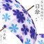 【日本製】有松鳴海絞りの日傘-雪花絞り（板締め絞り）-紫/水色/白・白-縁取り・ステッチラインタイプ/グラスファイバー製軽量骨でらくらく和装・洋装どちらにもOK。紫外線防止加工済み日傘