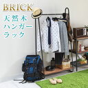 【ポイント5倍】BRICK(ブリック) 天然木製ハンガーラック アンティーク モダン ナチュラル 西海岸 PH-780BRN その1