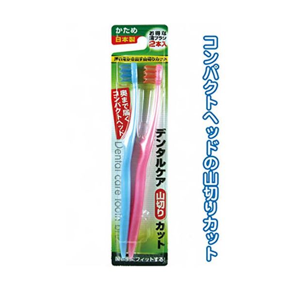 ■商品内容デンタルケア山切りカット（かため・2本入）日本製 【12個セット】 41-082■商品スペック●柄：ポリプロピレン　毛：ナイロン●製造国：日本【返品・キャンセル不可】商品注文後のキャンセル、返品はお断りさせて頂いております。予めご了承下さい。■送料・配送についての注意事項●本商品の出荷目安は【3 - 6営業日　※土日・祝除く】となります。●お取り寄せ商品のため、稀にご注文入れ違い等により欠品・遅延となる場合がございます。●本商品は仕入元より配送となるため、沖縄・離島への配送はできません。