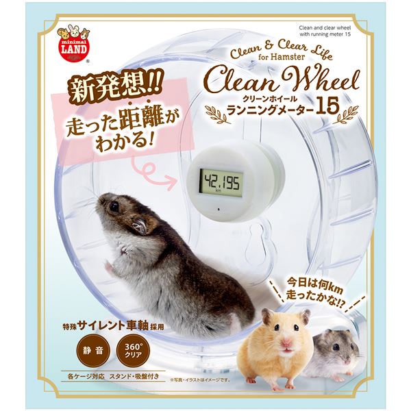 クリーンホイールランニングメーター15 （ペット用品・小動物用）