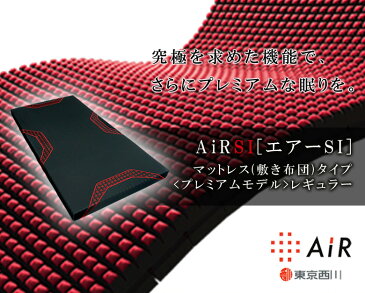 西川 エアー SI プレミアムモデル マットレス 敷き布団 ダブルサイズ 厚み9cm レギュラー (AiR AIR 西川 敷布団 ネイマール 大谷翔平 体圧分散 腰痛 背中 ウレタン 高反発 ブラック レッド)