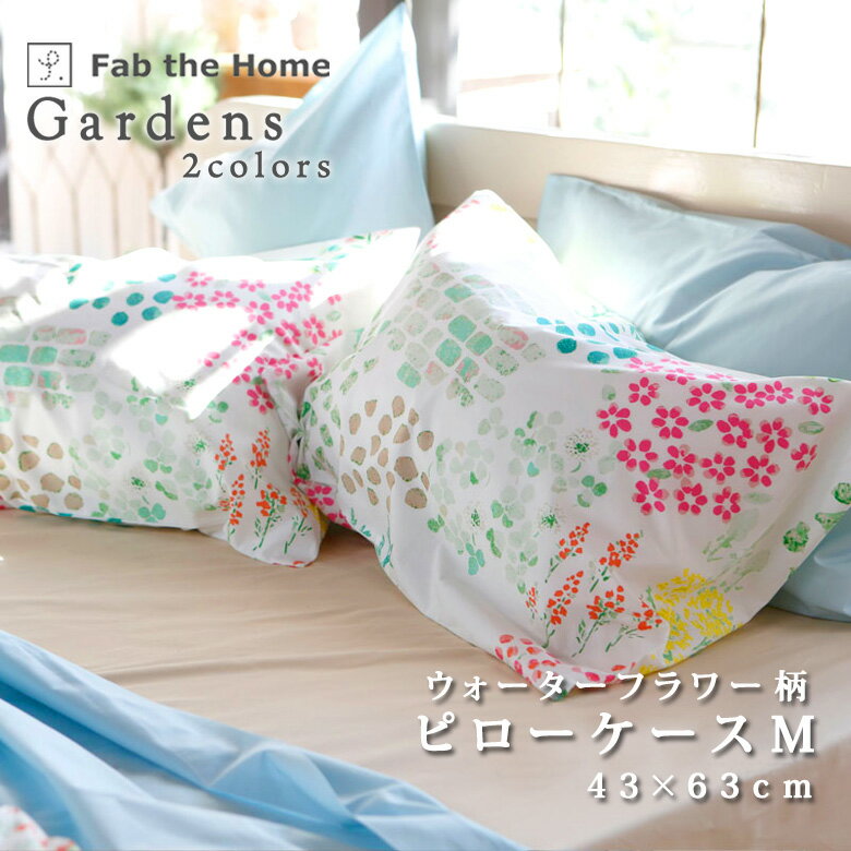 Fab the Home ガーデンズ 枕カバー 43×63cm 合わせ式 日本製 綿100％ ピローケース ピローカバー 花柄 フラワー柄 植物 リーフ 大柄 北欧 上品 おしゃれ かわいい 女の子 ガーリー 春 夏 肌に優しい 肌触り 敏感肌 ファブザホーム