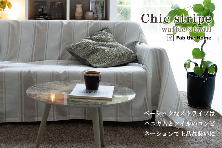 Fab the Home シックストライプ マ...の紹介画像2