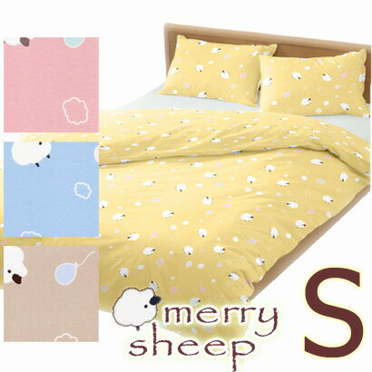 ボックスシーツ シングル 100×200×30cm メリーシープ ひつじ 綿100％ コットン 日本製 可愛い かわいい..