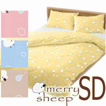 敷き布団カバー セミダブルロング 125×215cm メリーシープ ひつじ 綿100％ コットン 日本製 可愛い か..