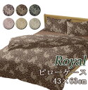 枕カバー ピローケース 43×63cm ロイヤル サテン 綿100% コットン100% ペイズリー まくらカバー 日本製 おしゃれ 上質 上品 高級 ラグジュアリー 贅沢 エレガント 姫 ホテル 花 タッセル ヨーロッパ アジアン モロッカン