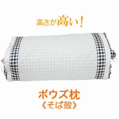 そばがら枕 ボウズ枕 日本製 32×64cm（高め 硬め まくら ピロー ほどよい固さ そば殻 薬品未使用 高さ..