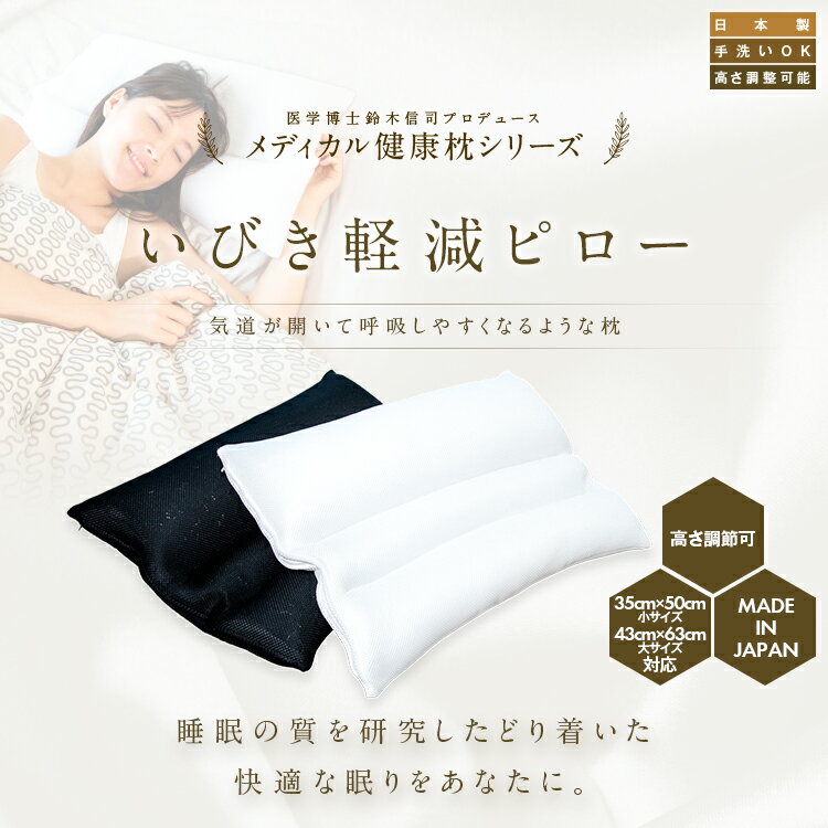 いびき防止 枕 いびき軽減ピローα 35×50cm Sサイズ いびき 枕 スモールサイズ いびき対策 まくら 仰向け 横向き