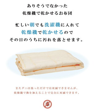 水ケア 洗濯乾燥機が使える 洗える布団 スマート掛け布団 シングルサイズ 150×210cm 専用洗濯ネット付き