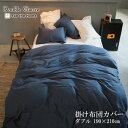 Fab the Home ダブルガーゼ 掛け布団カバー ダブル 190×210cm 綿100% 掛布団カバー 掛けカバー コンフォーターカバー 二重 ガーゼ 二...