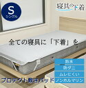 寝具の下着 プロテクト敷きパッド 防水シーツ シングル 100×205cm 綿100％ 防ダニ 透湿 ムレにくい マットレスプロテクター 洗える ペット 防水シーツ おねしょシーツ 防汚 経血汚れ防止 過多月経 防水 敷きパッド