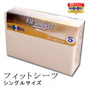【正規販売店】 マニフレックス フィットシーツ シングルサイズ アイボリー 敷き布団タイプ用カバー