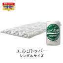 【正規販売店】 マニフレックス エルゴトッパー シングル 100×195×厚み4cm オーバーレイ トッパー 高反発 リバーシブル 敷きパッド(3)
