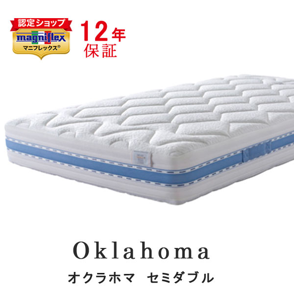 【正規販売店】 【12年保証】マニフレックス オクラホマ セミダブルサイズ マットレス 正規輸入品 長期保証 高反発ベッド マットレス 高反発 ウレタン イタリア製 腰痛対策 オコテックス100 magniflex ホワイト