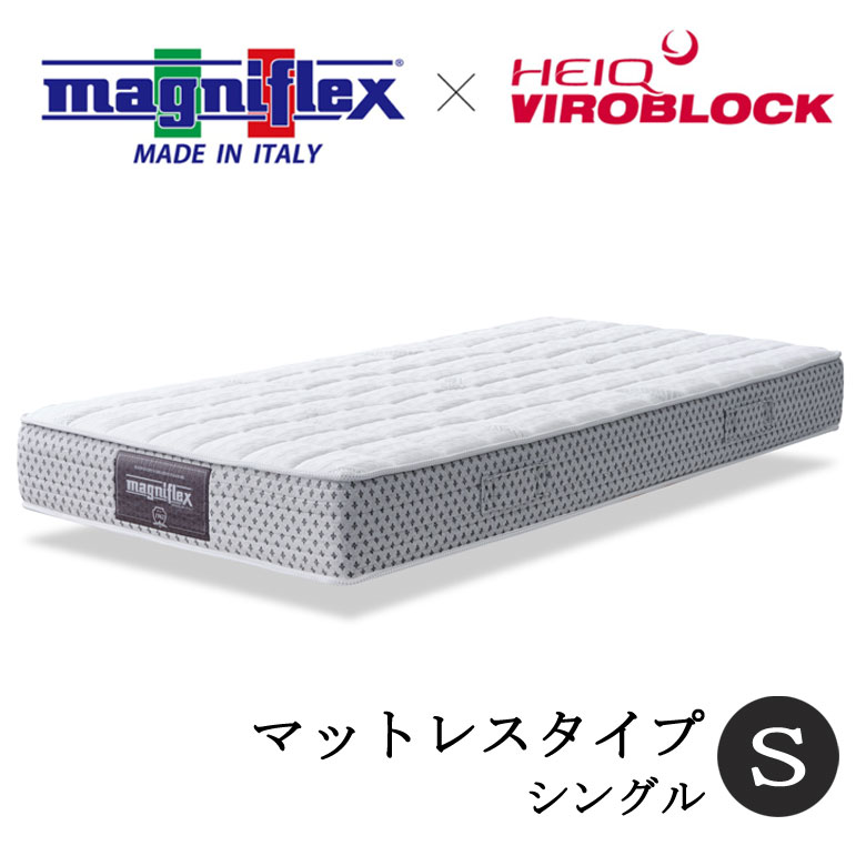 【正規販売店】マニフレックス ハイキュ ヴィロブロック　マットレスタイプ　シングル　マットレス 抗ウィルス 抗菌 ウィルス対策 高反発