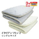 【正規販売店】 【3年保証】 マニフレックス イタリアンフトン II シングル 敷布団 三つ折れ マットレス 高反発 ウレタン 腰痛 人気 イタリアンフトン2 ブルー グリーン 2色展開 長期保証 腰痛対策 オコテックス100(3)