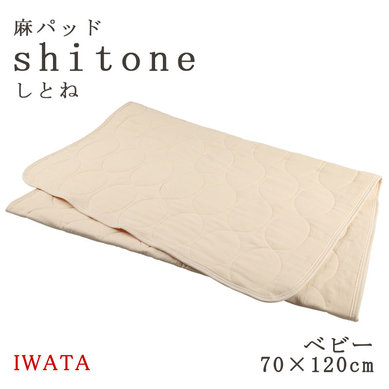 　商品スペック ■サイズ 70×120cm　ベビーサイズ ■組成 表地：麻100％ 中わた：麻60％、キュプラ40％ 裏地：麻100％ ■洗濯について ・洗濯機で丸洗い可能（洗濯ネットをご使用ください) ・その他、洗濯表示に従ってください ...