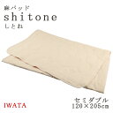 C^ pbh Ƃ Z~_u 120~205cm ~pbh { VRf ~pbh  shitone   ėp ~pbh Ђ 炳 l shitone IWATA DE-LCP-105