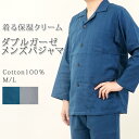 ダブルガーゼ パジャマ 着る保湿クリーム メンズ M / L / LL 綿100% ゆったり ルームウェア 長袖 長ズボン おしゃれ 無地 シンプル 着る保湿パジャマ 二重ガーゼ 2重ガーゼ ガーゼ 肌に優しい 春 秋 紳士用