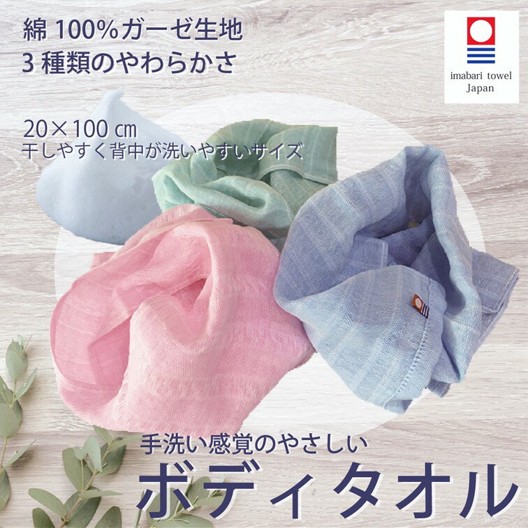 ボディタオル お風呂 泡立 綿100% 今治タオル ガーゼ 肌に優しい 敏感肌 天然素材 日本製 痛くない 子供 高齢 ふつう やわらか 手洗い感覚 ロング 1...