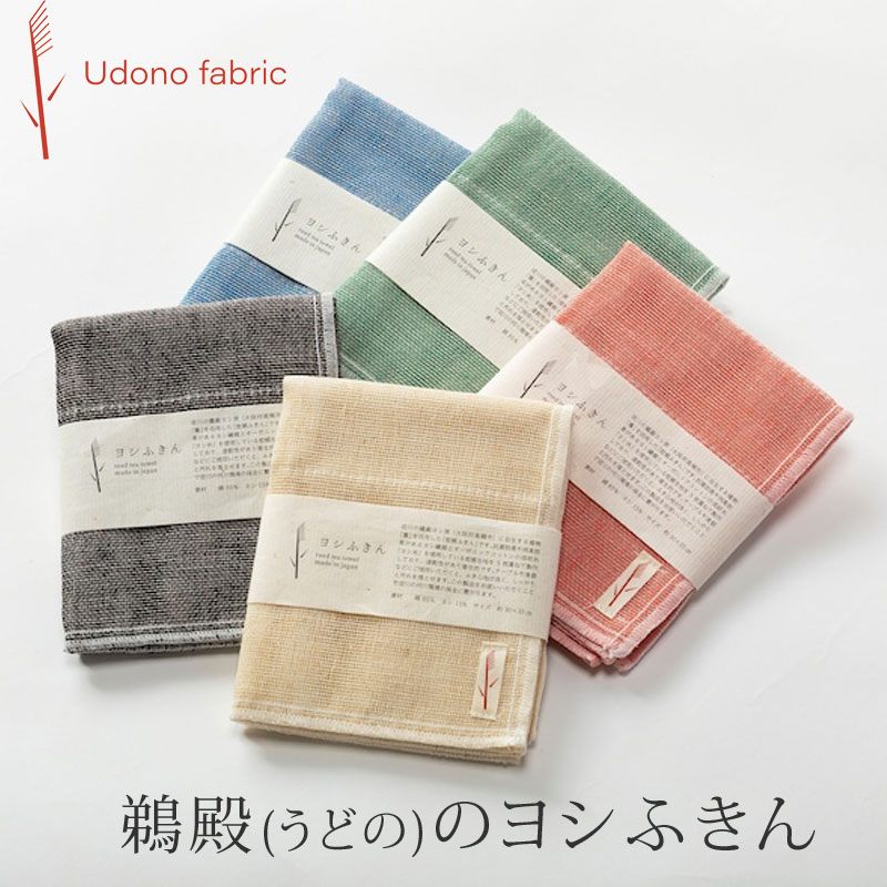 ヨシからできた蚊帳ふきん ヨシふきん 台ふきん 布巾 台拭き 食器拭き ヨシ蚊帳布巾 ヨシ布巾 よし布巾 よし蚊帳布巾 葦布巾 葦蚊帳布巾 台所 キッチンクロス...