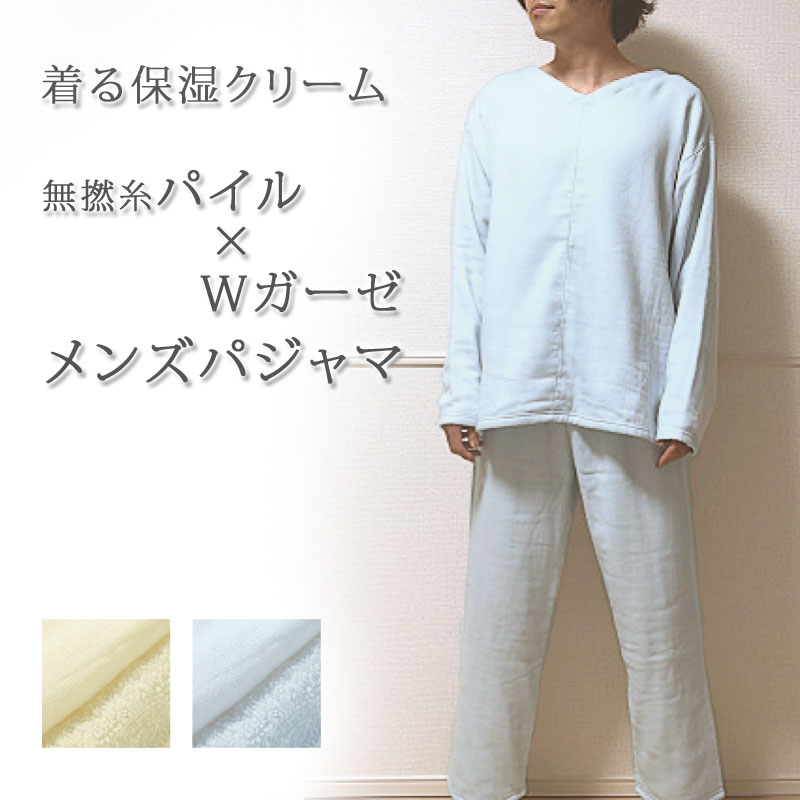 メンズ パジャマ ダブルガーゼ パイル 着る保湿クリーム メンズ M / L 綿100％ ゆったり ルームウェア 長袖 半ズボン おしゃれ 無地 シンプル 着る保湿パジャマ 二重ガーゼ 2重ガーゼ ガーゼ タオル地 吸水 吸汗 肌に優しい 春 夏 紳士用