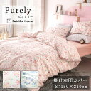 Fab the home ピュアリー 掛け布団カバー シングル 150×210cm 綿100% 掛布団カバー 掛けカバー 花柄 フラワー 可愛い 北欧 おしゃれ ピンク ブルー 春 夏 ファブザホーム(3)