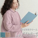 ダブルガーゼ パジャマ 着る保湿クリーム レディース M / L 綿100% ゆったり ルームウェア 長袖 長ズボン おしゃれ かわいい かわいい クラシカル ベーシック 襟あり 衿あり 無地 シンプル 着る保湿パジャマ 二重ガーゼ 2重ガーゼ ガーゼ 肌に優しい 春 夏 秋 冷房対策