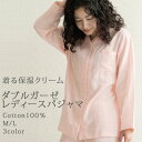 ダブルガーゼ パジャマ 着る保湿クリーム レディース M / L 母の日 敬老の日 ギフト 綿100% ゆったり ルームウェア 前開き 長袖 長ズボン おしゃれ かわいい 無地 シンプル ベーシック ナチュラル 襟あり 衿あり 着る保湿パジャマ ガーゼ 肌に優しい 春 夏 秋 冬 冷房対策(4)