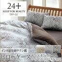 西川 24+ 枕カバー ピローケース まくらカバー 65×45cm ( 43×63cm 用 ) 日本製 超長綿100% サテン オーナメント ダマスク グラデー...