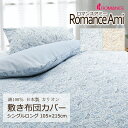 敷き布団カバー シングルロング 105×215cm ロマンスアミー 綿100% 日本製 平織 ブロード 上品 高級感 ペイズリー ペーズリー クラシカル クラシック ヨーロッパ アンティーク 姫系 かわいい おしゃれ 北欧 ロマンス ロマンス小杉 ブルー ベージュ
