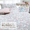 掛け布団カバー シングルロング 150×210cm ロマンスアミー 綿100% 日本製 平織 ブロード 上品 高級感 クラシカル エレガント 花 フラワー 桜 風 植物 春 かわいい おしゃれ ロマンス ロマンス小杉 ピンク ブルー(3)