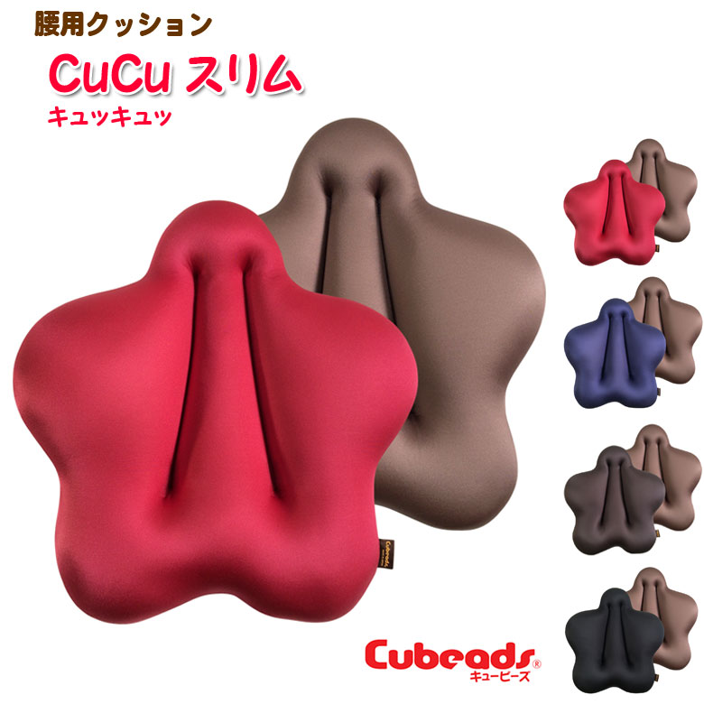 腰用 クッション cucu キュッキュッ 