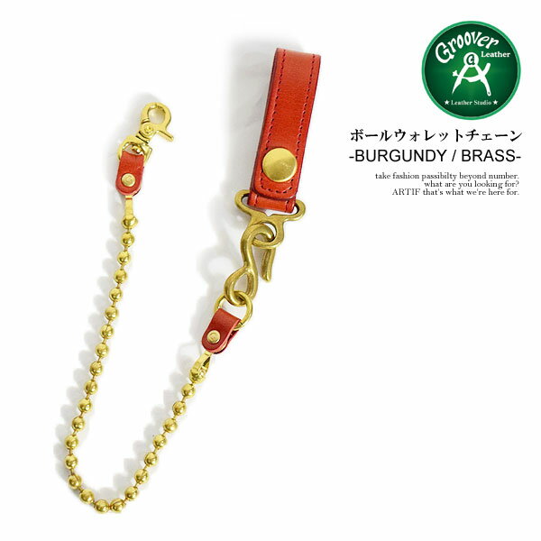 楽天niskyグルーバーレザー GROOVER LEATHER ボールウォレットチェーン -BURGUNDY/BRASS- bwc-200 メンズ ウォレットチェーン キーチェーン 送料無料 ストリート