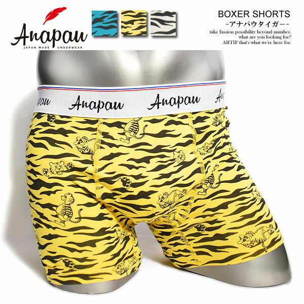 楽天niskyアナパウ anapau BOXER SHORTS アナパウタイガー p-2201 レディース メンズ ボクサーブリーフ ボクサーパンツ ショーツ アンダーウェア おしゃれ かっこいい カジュアル ファッション ストリート