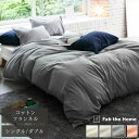 掛ふとんカバー シングル ダブル 綿100 秋冬 春 掛け布団カバー コットン フランネル フラノ Fab the home ファブザホーム ギフト 贈り物 プ...