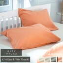 枕カバー まくらカバー 43×63 50×70 綿100 秋冬 春 掛け布団カバー コットン フランネル フラノ Fab the home ファブザホーム ギフ...