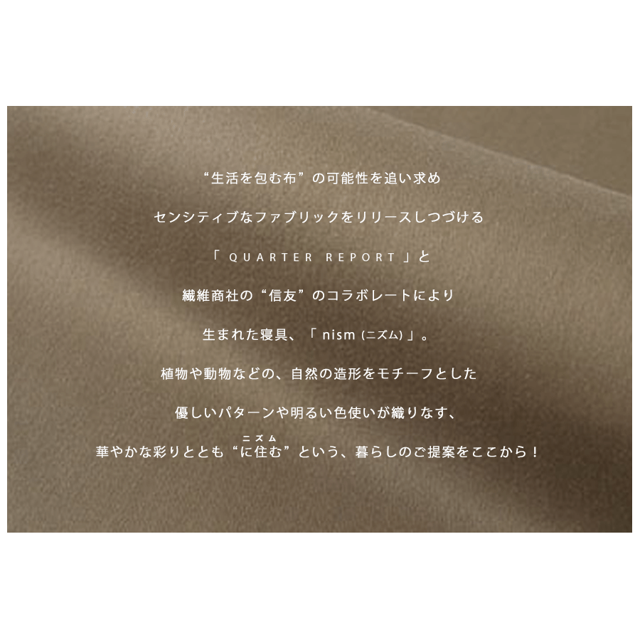 枕カバー 50×70 まくらカバー ピローケース 日本製 デザイナーズ ニズム クォータリーポート ギフト 送料無料 送料込み 在宅